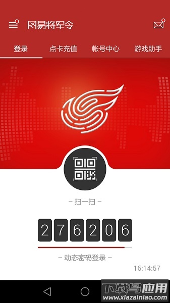 网易将军令最新版本截图3