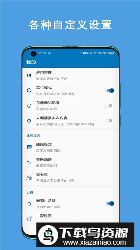 通知播报助手官方手机版最新版截图2