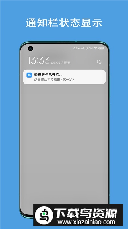 通知播报助手官方手机版最新版截图5