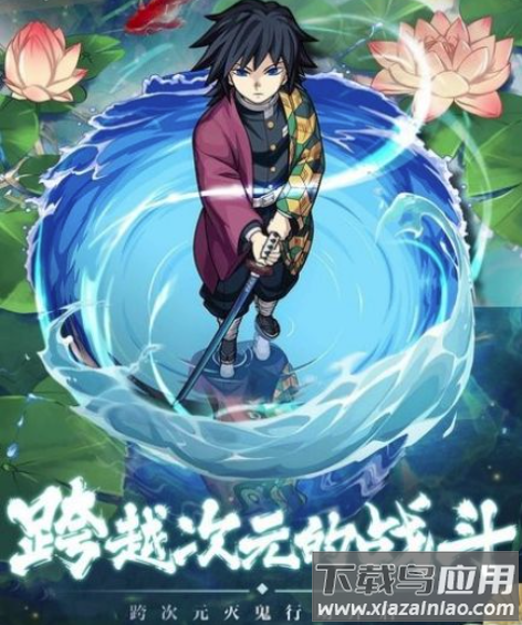 鬼灭・呼吸觉醒