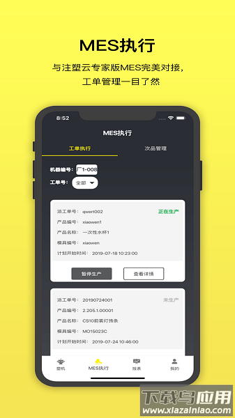 注塑云2.0手机版截图