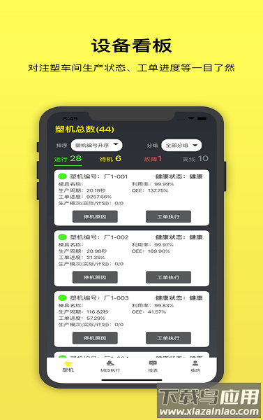 注塑云2.0手机版截图