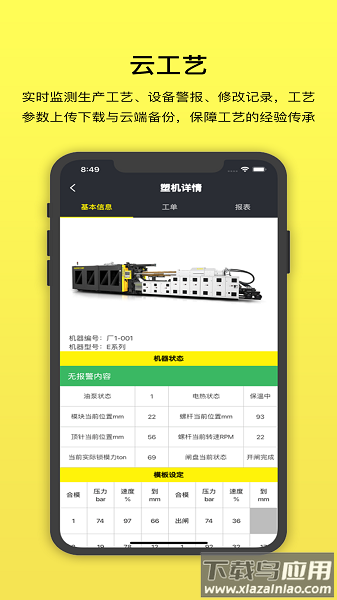 注塑云2.0手机版截图