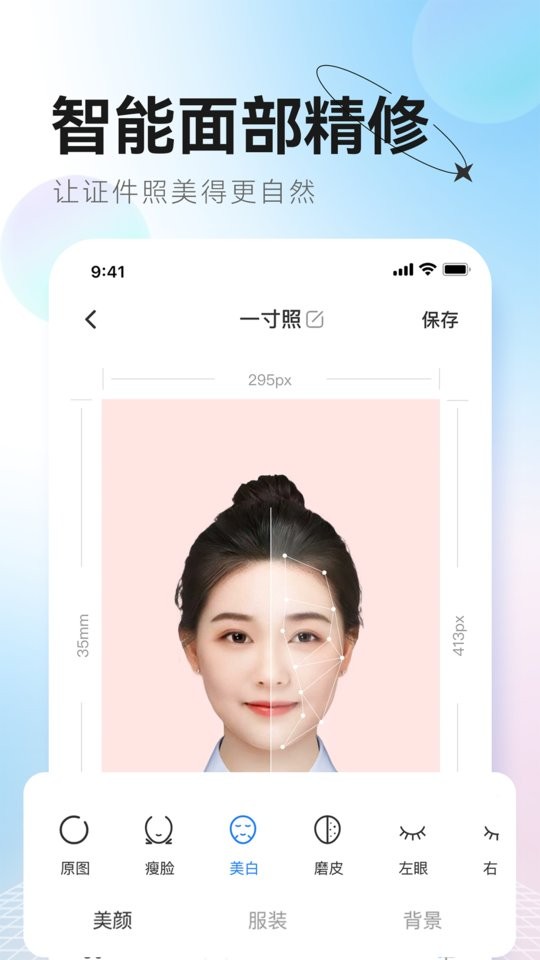 更美证件照最新版截图4