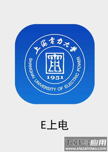e上电下载安装