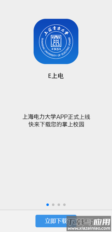 e上电下载安装截图1
