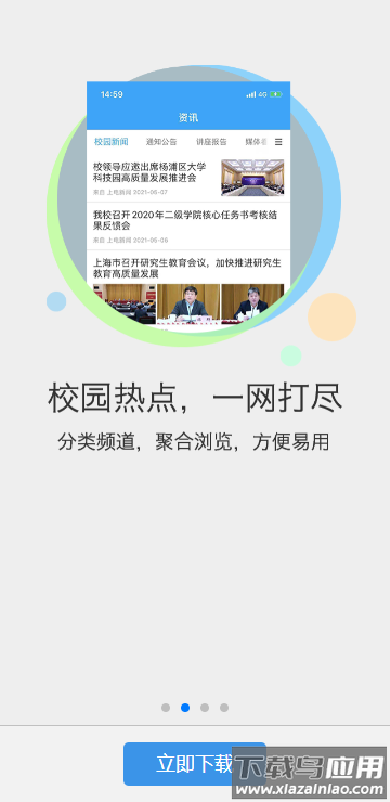 e上电下载安装截图2