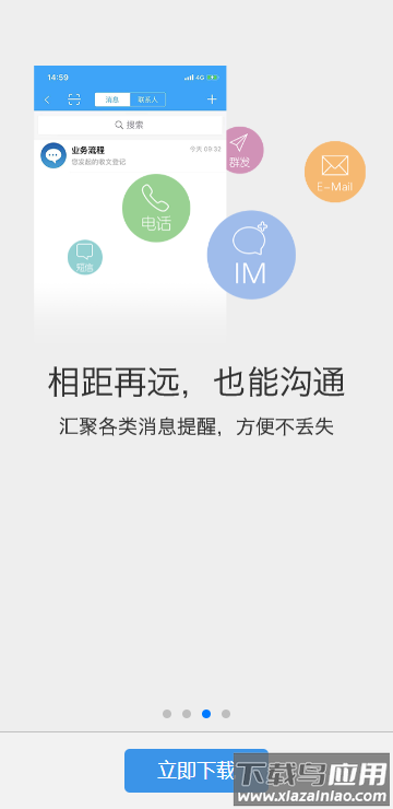 e上电下载安装截图3