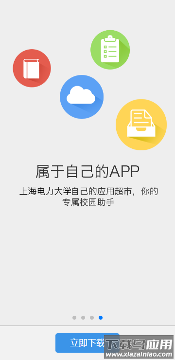 e上电下载安装截图4