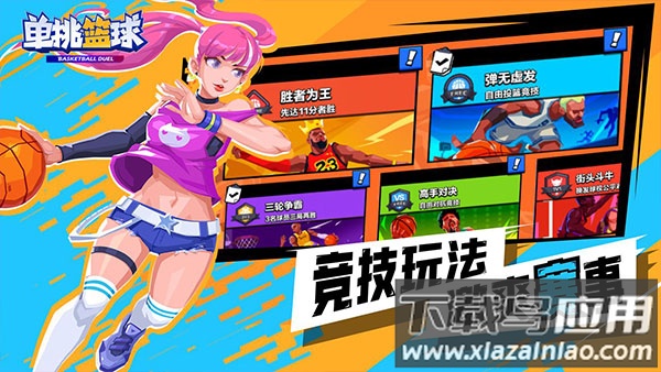 单挑篮球下载正版