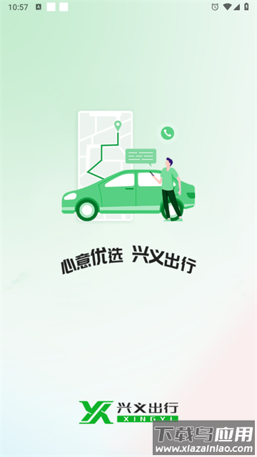 兴义出行app