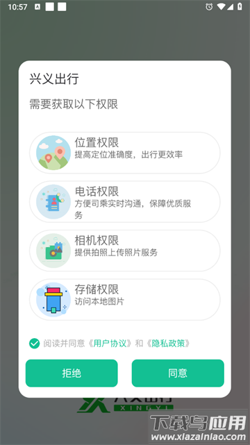 兴义出行app