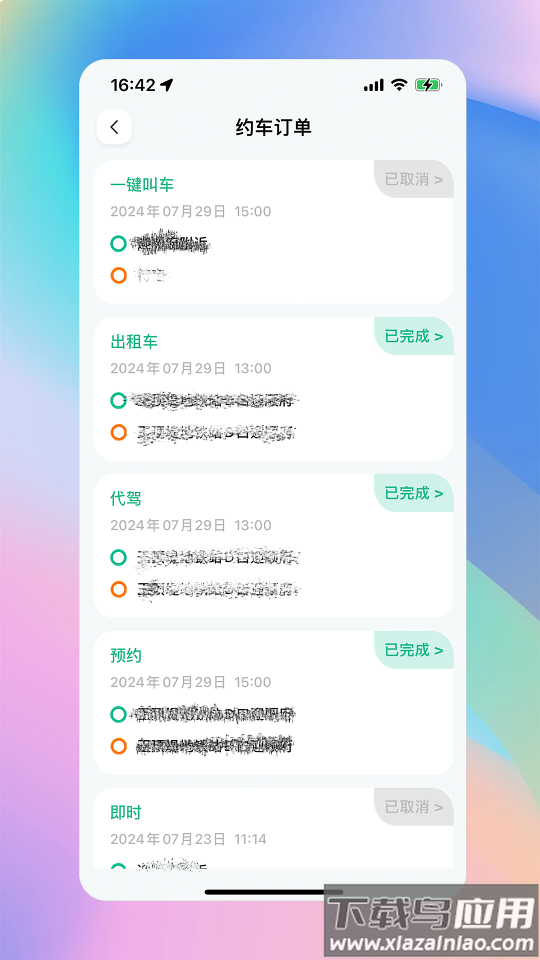 兴义出行app截图1