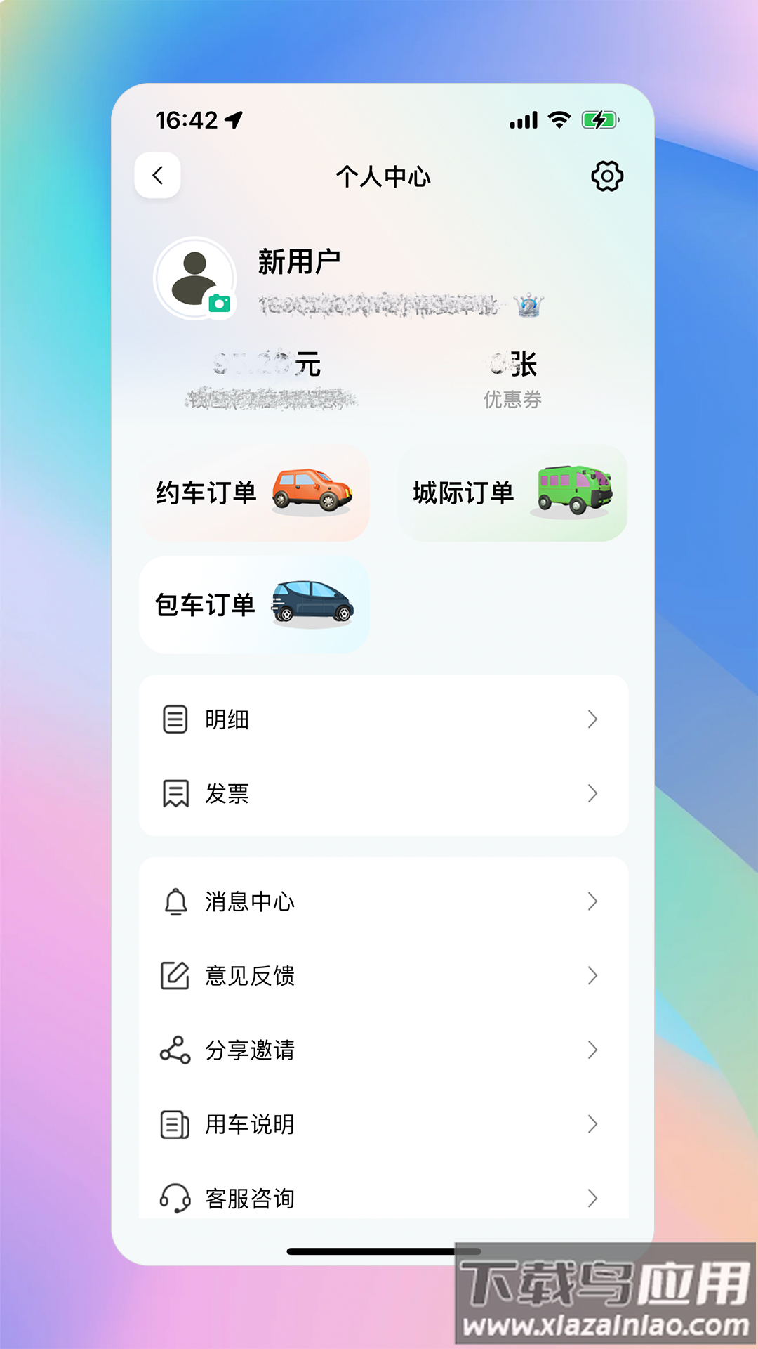 兴义出行app截图2