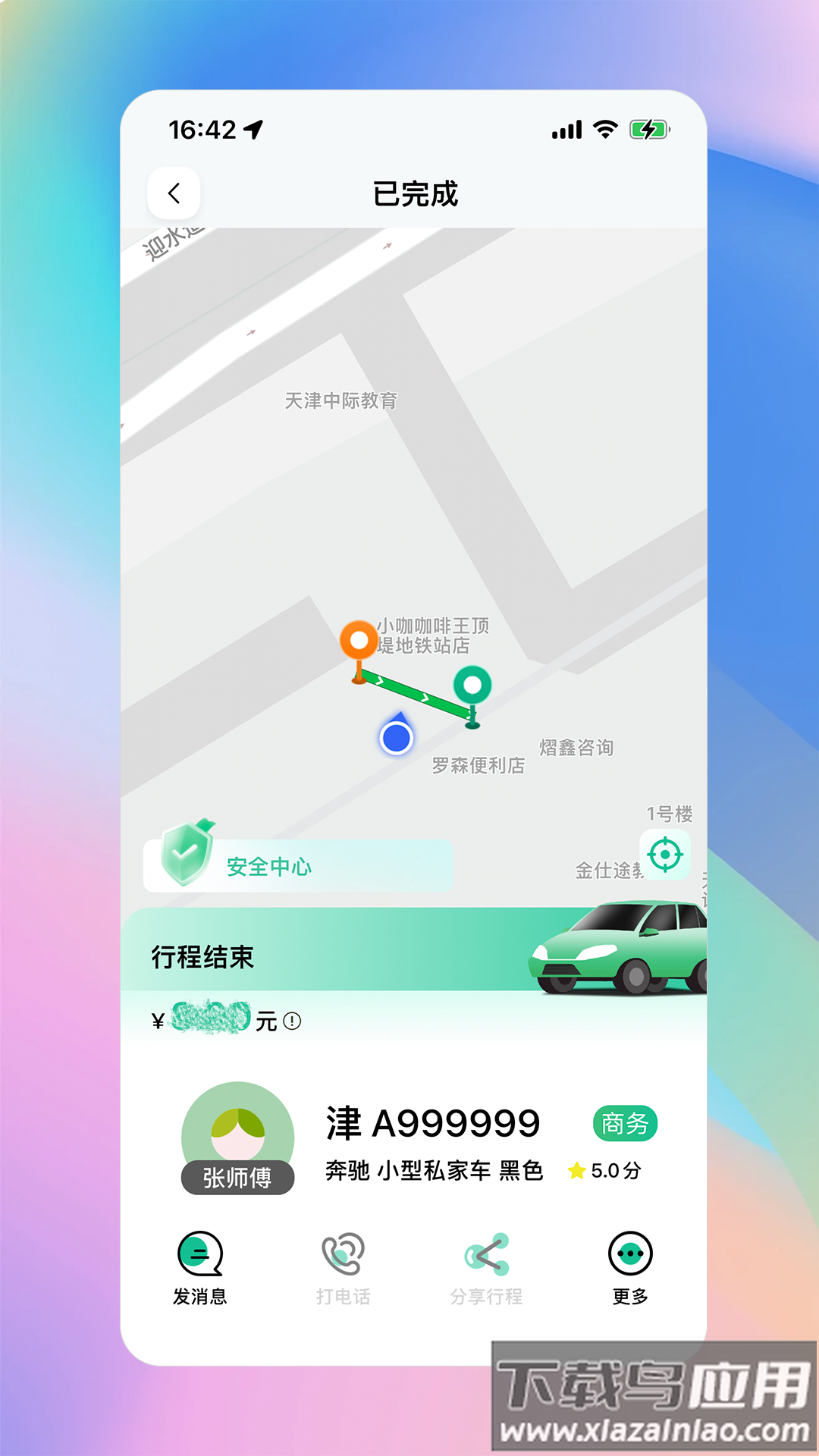 兴义出行app截图3