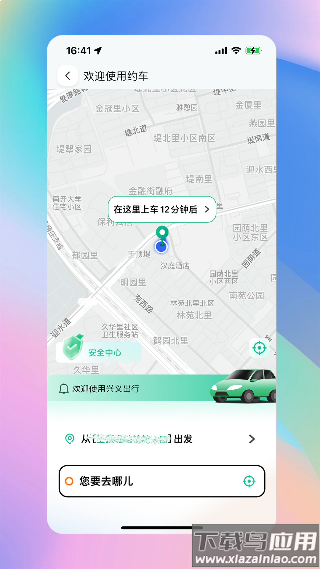 兴义出行app截图4