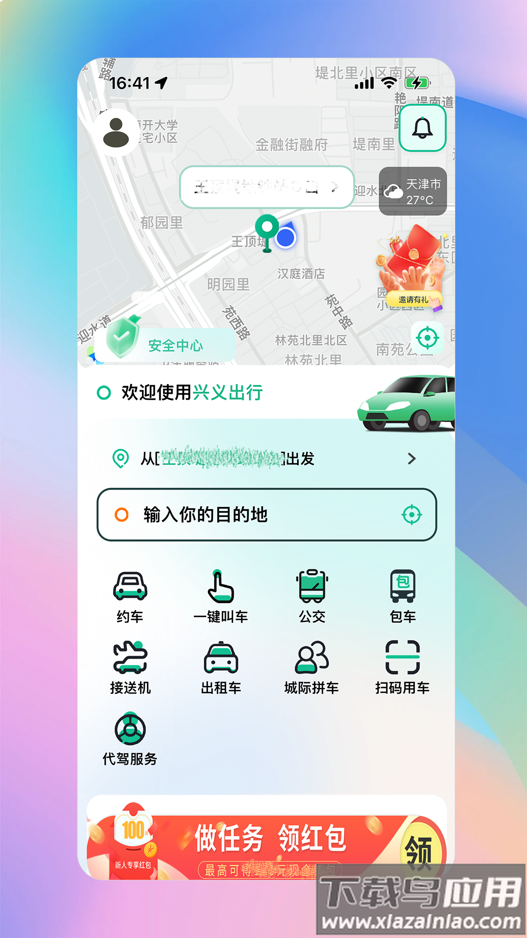 兴义出行app截图5