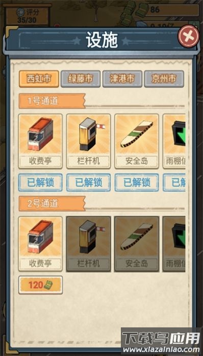 高速收费站游戏最新版截图1