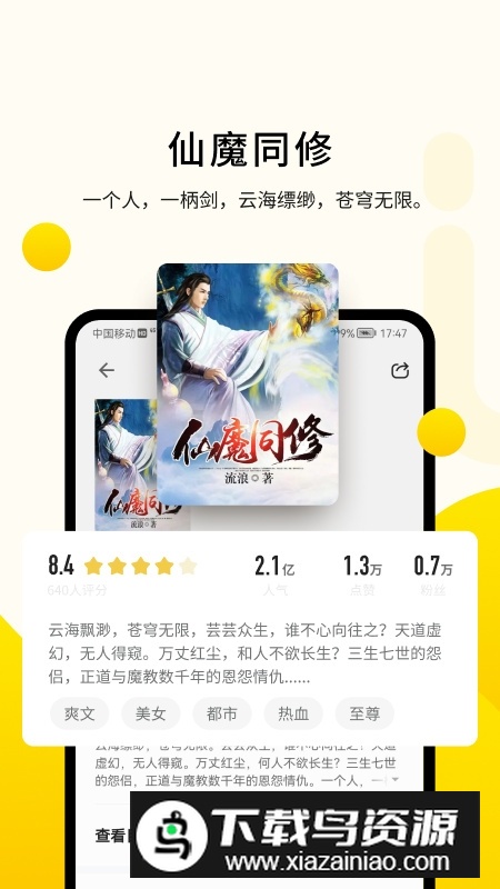 追读小说正版安装包最新版最新版截图2