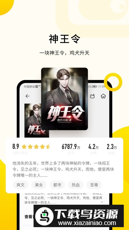 追读小说正版安装包最新版最新版截图5