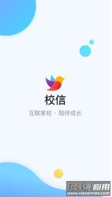 校信极速版app安卓版截图1