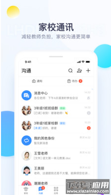 校信极速版app安卓版截图2