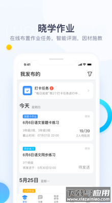 校信极速版app安卓版截图4