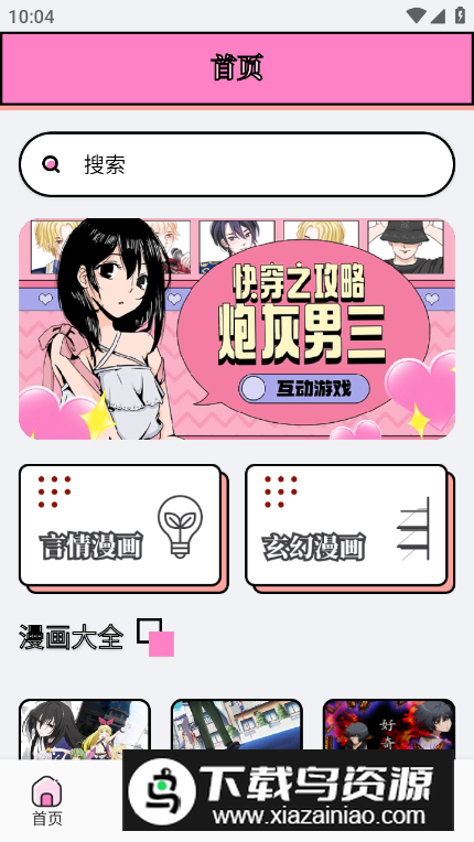 追漫大师兄app安卓版最新版截图5