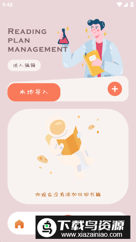 追书喵app最新版