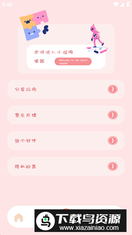 追书喵app最新版最新版截图2