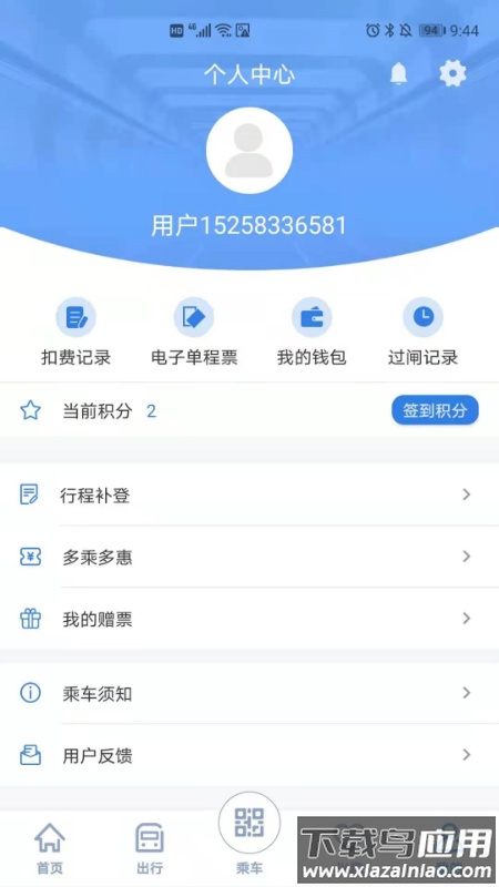 宁波地铁app下载安装2022截图1