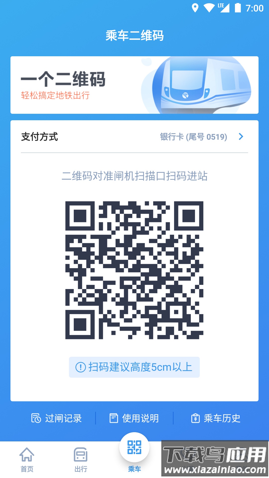 宁波地铁app下载安装2022截图2