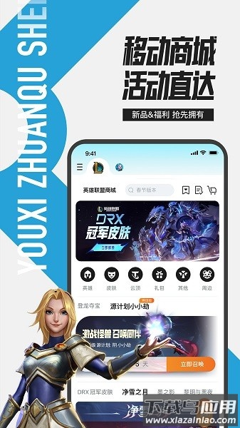 英雄联盟盒子手机版(掌上英雄联盟)最新版截图1