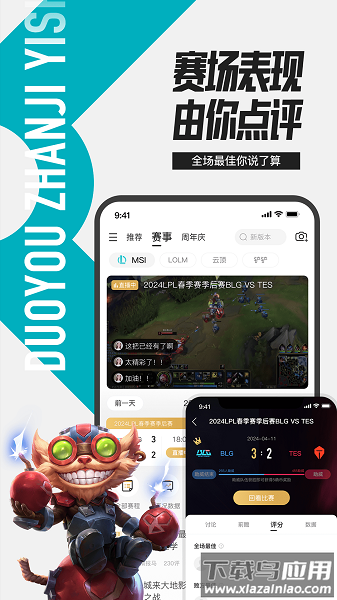 英雄联盟盒子手机版(掌上英雄联盟)最新版截图2