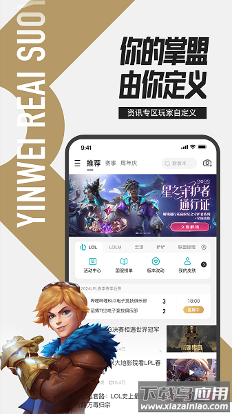 英雄联盟盒子手机版(掌上英雄联盟)最新版截图4