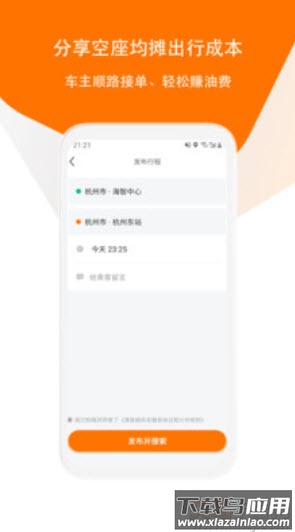 滴答出行官方免费版app截图1