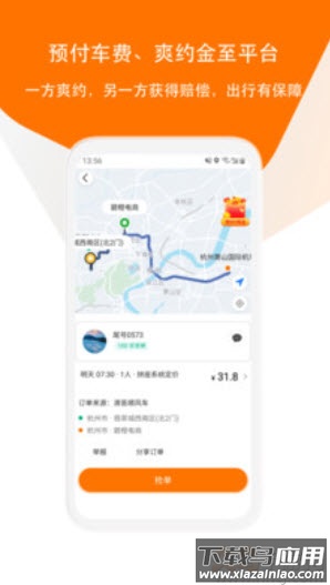 滴答出行官方免费版app截图2