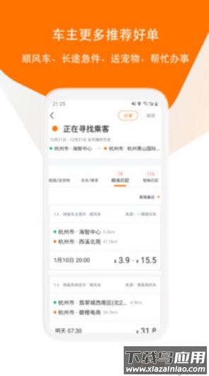 滴答出行官方免费版app截图3