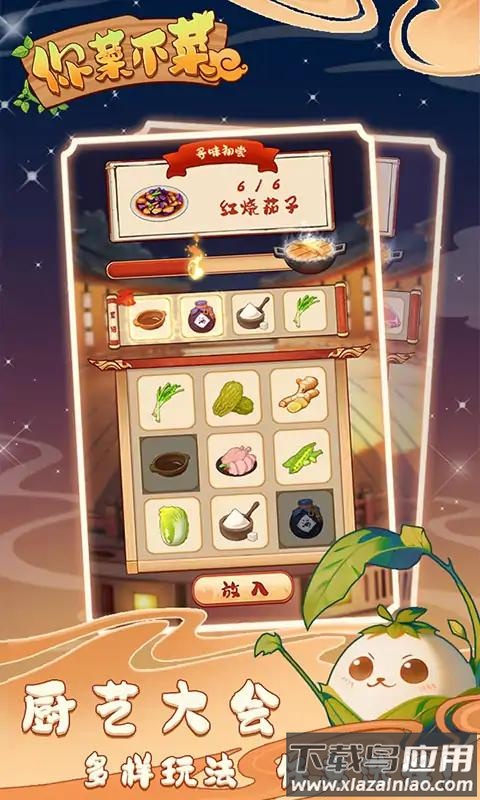 你菜不菜游戏最新版截图3