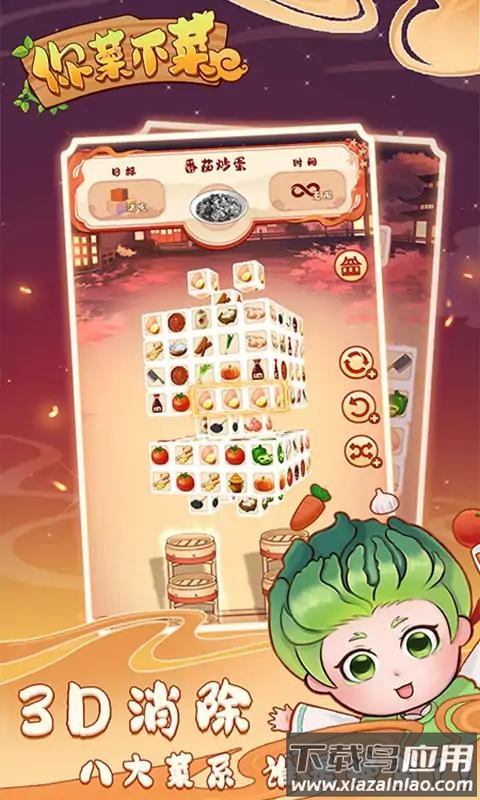 你菜不菜游戏最新版截图4