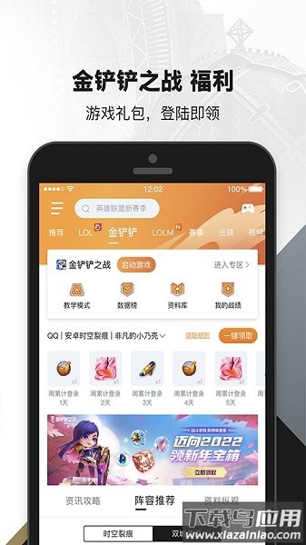 com.tencent.qt.qtl.aqk(掌上英雄联盟)最新版截图3