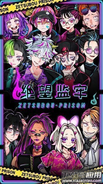 绝望棱镜(~望プリズン)