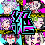 绝望棱镜(~望プリズン)