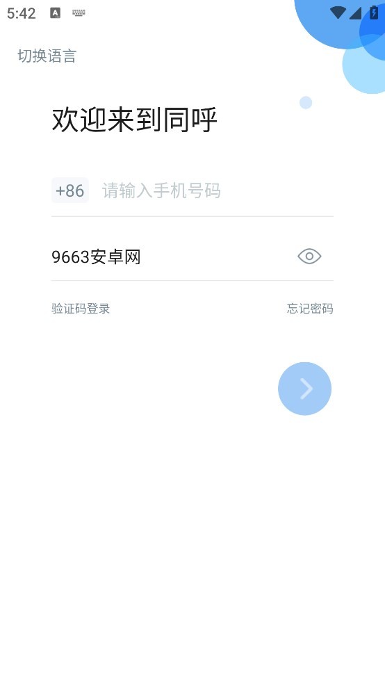 云之家同呼最新版截图1