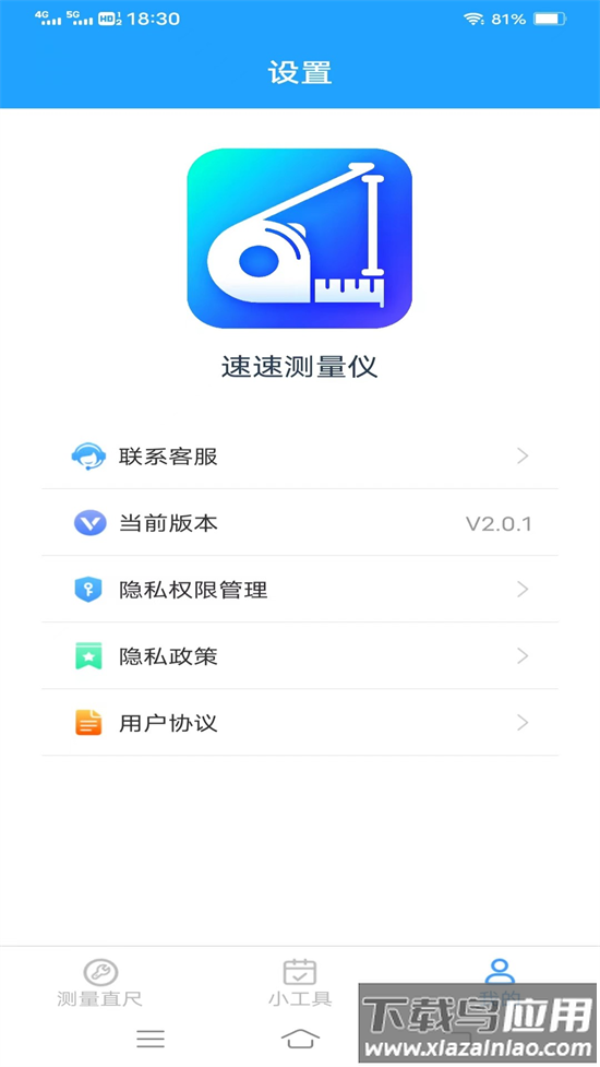 速速测量仪器最新版截图2