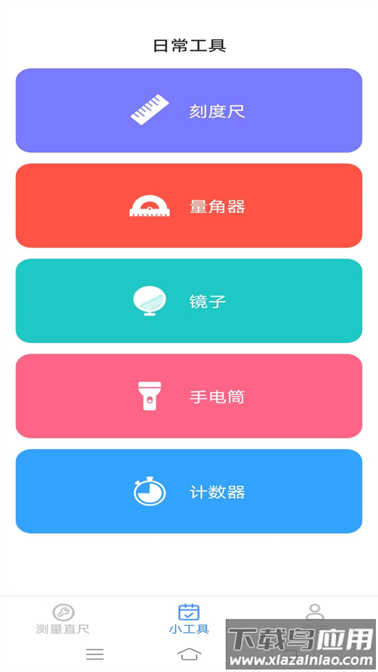 速速测量仪器最新版截图4