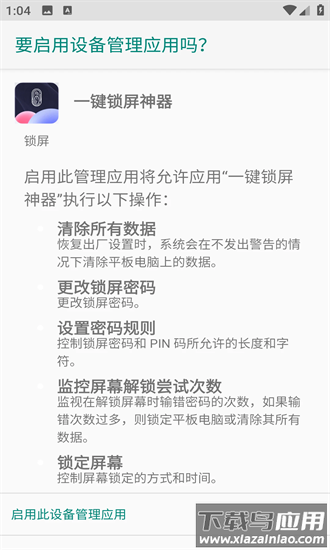一键锁屏神器手机版最新版截图3