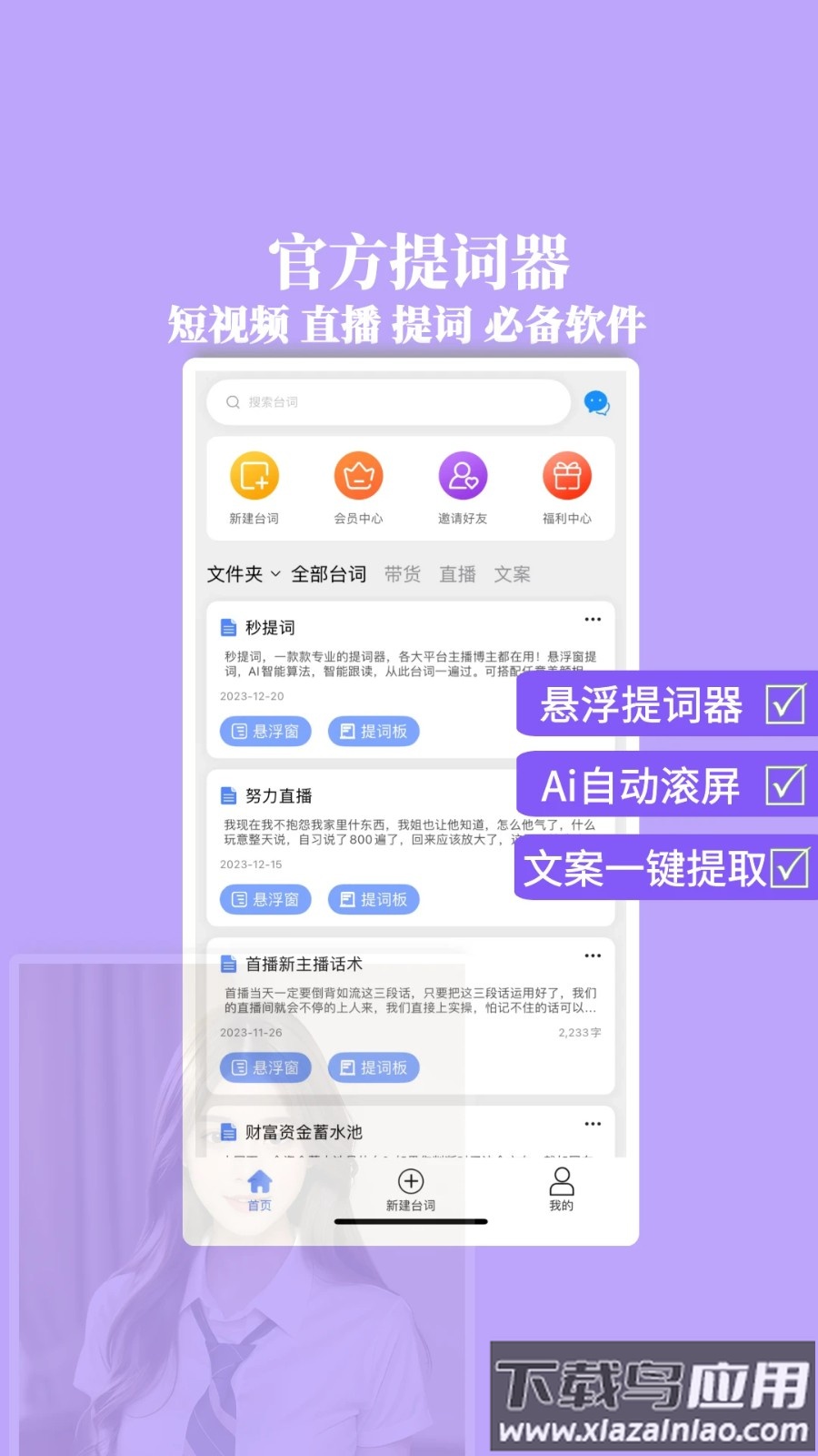 提词器秒提词最新版截图1
