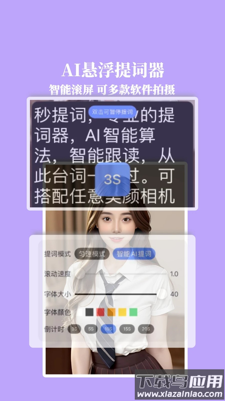 提词器秒提词最新版截图2
