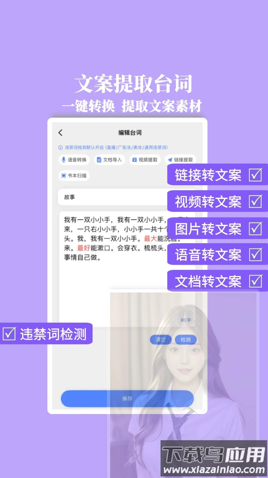 提词器秒提词最新版截图3